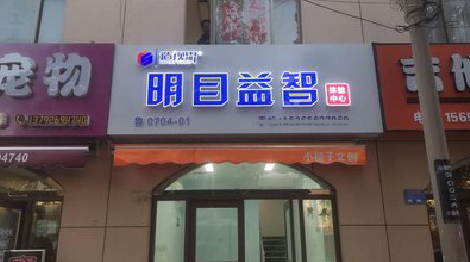 高安门头店招
