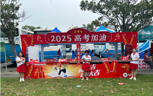高安王老吉高考活动搭建