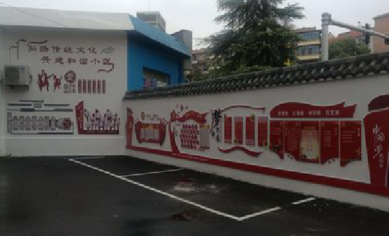 高安社区文化墙的创意设计。