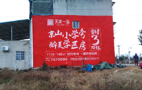 高安墙体彩绘宣传效果如何？