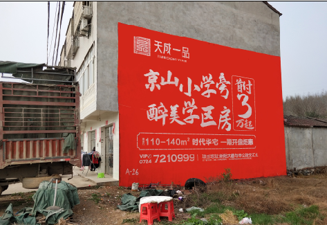 高安户外墙体广告的独特宣传魅力