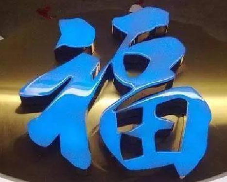 高安树脂字发黄或坏了，自己怎么修？